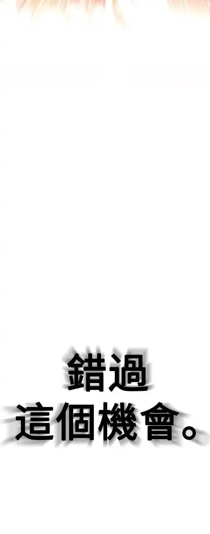 漫画《我杀了学院玩家》第51话第65张图