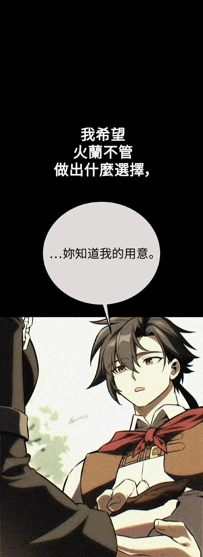 漫画《我杀了学院玩家》第51话第7张图