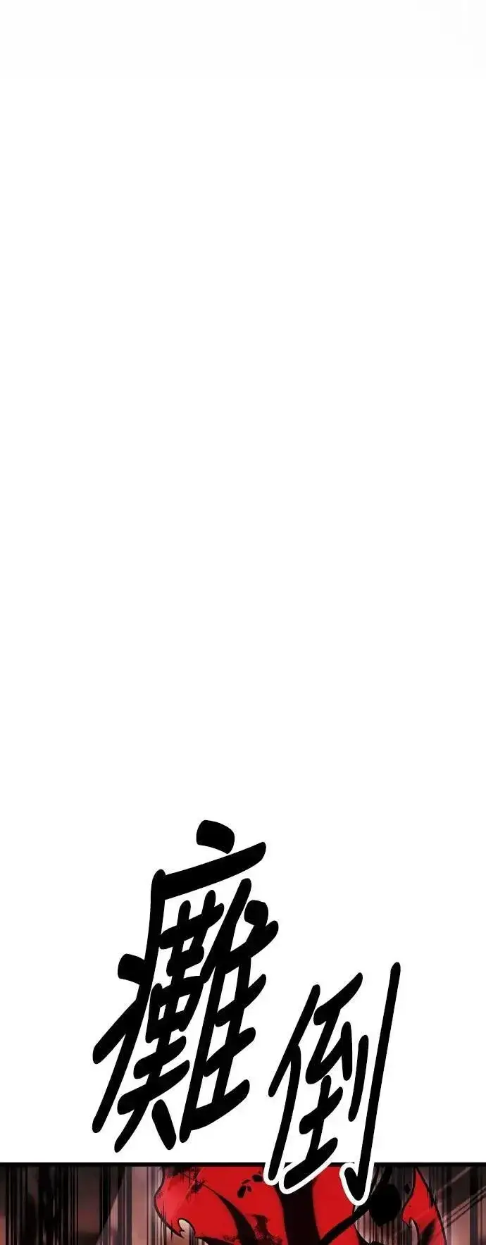 漫画《我杀了学院玩家》第51话第71张图