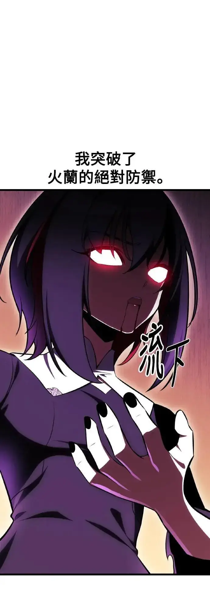 漫画《我杀了学院玩家》第51话第74张图
