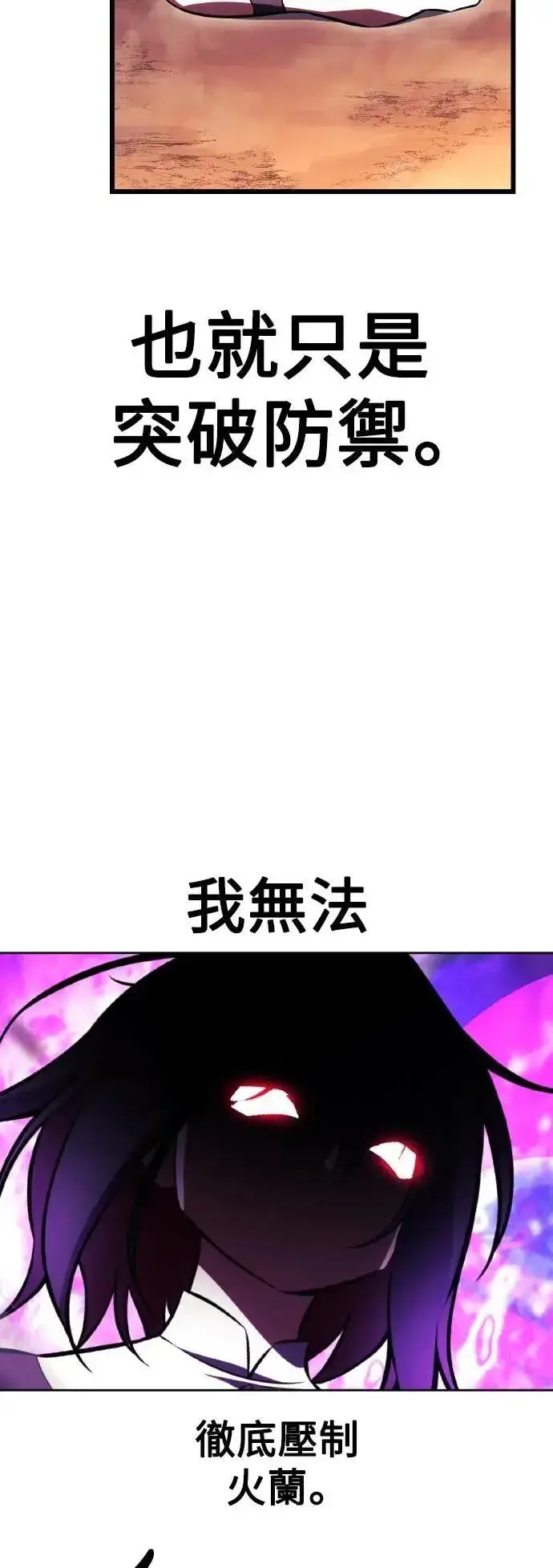 漫画《我杀了学院玩家》第51话第76张图