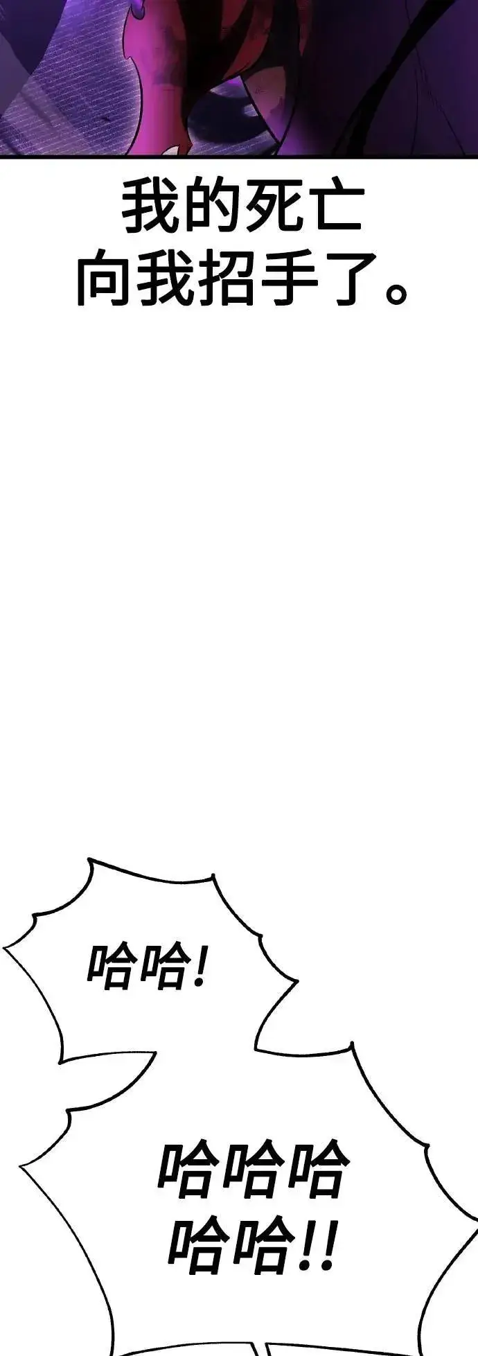 漫画《我杀了学院玩家》第51话第78张图