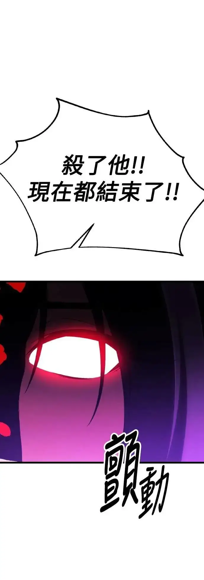 漫画《我杀了学院玩家》第51话第80张图