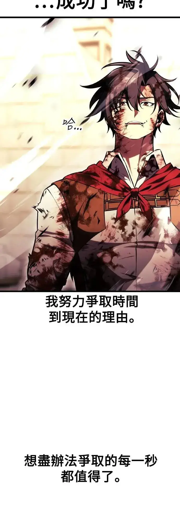 漫画《我杀了学院玩家》第51话第91张图