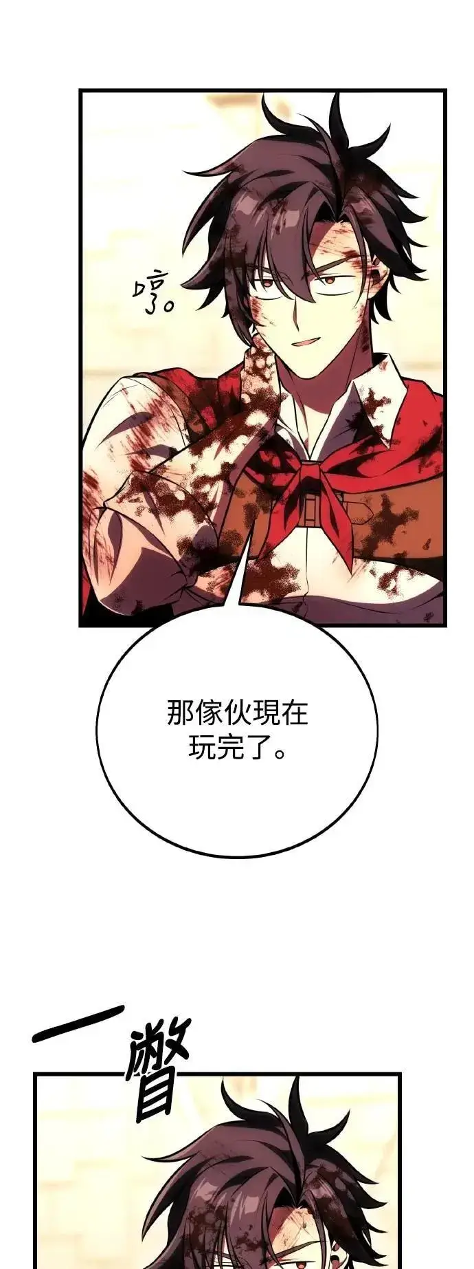 漫画《我杀了学院玩家》第51话第98张图
