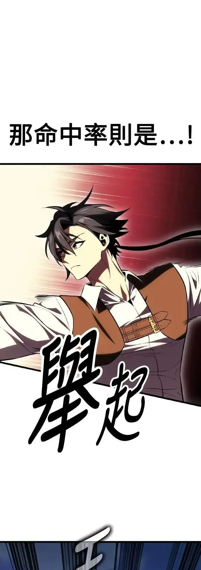 漫画《我杀了学院玩家》第52话第109张图