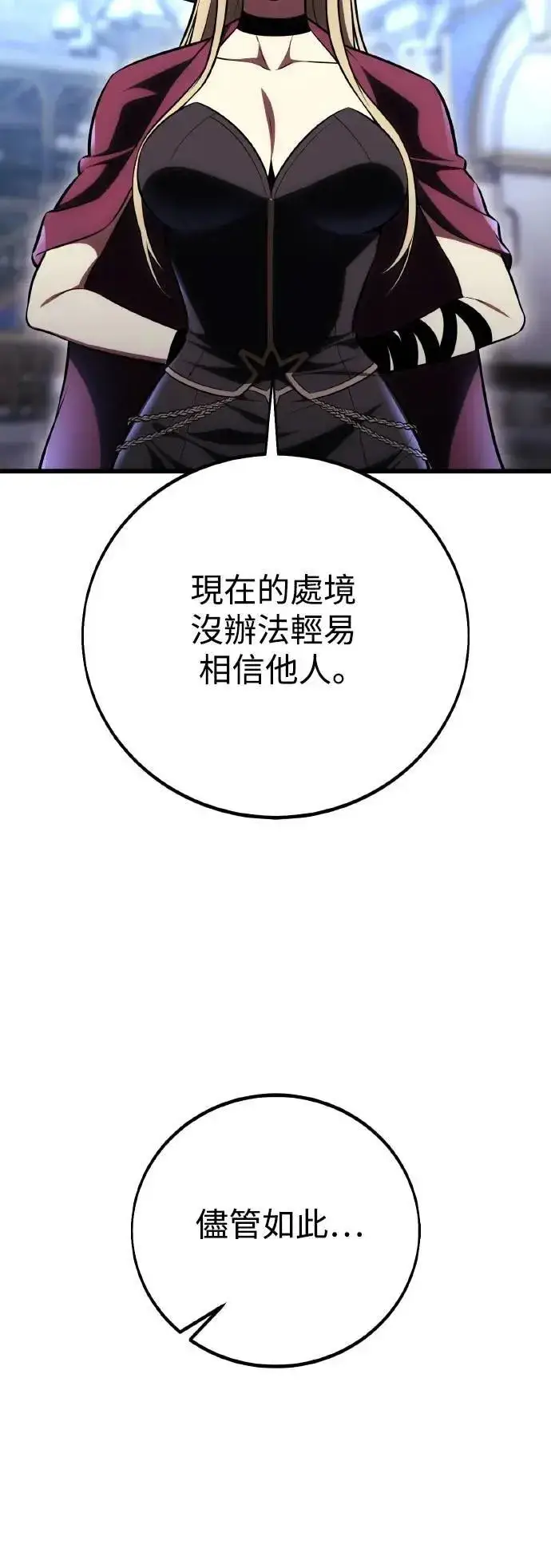 漫画《我杀了学院玩家》第52话第11张图