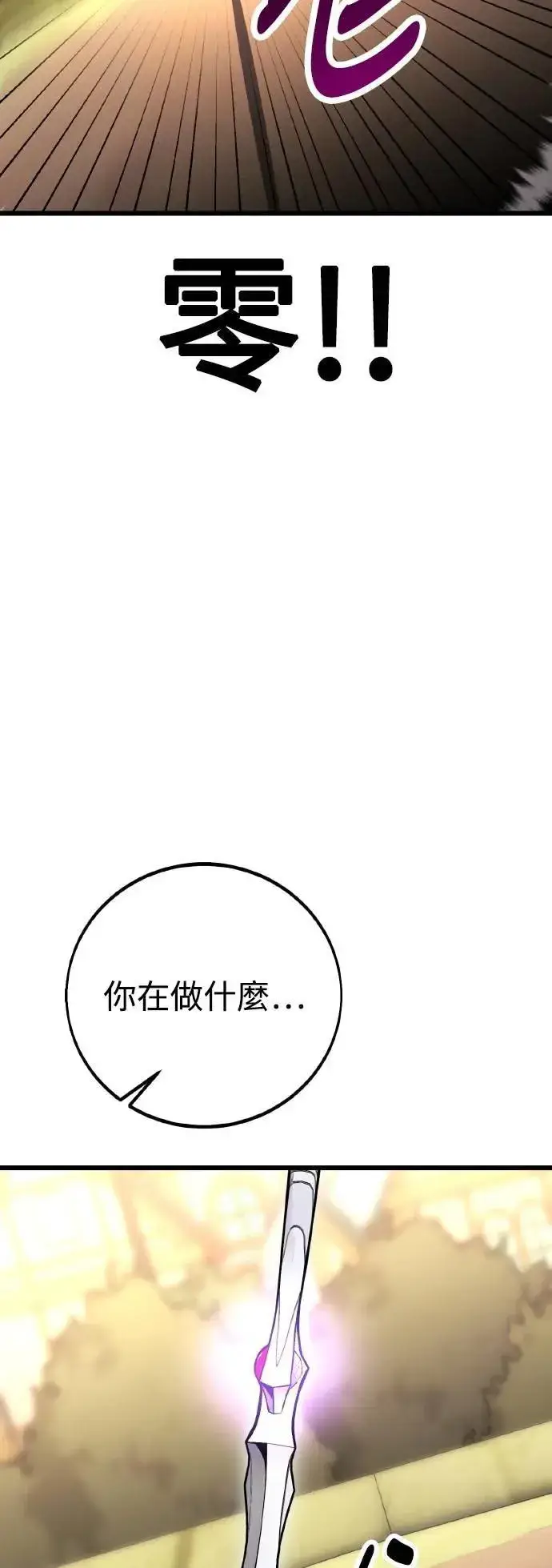 漫画《我杀了学院玩家》第52话第111张图