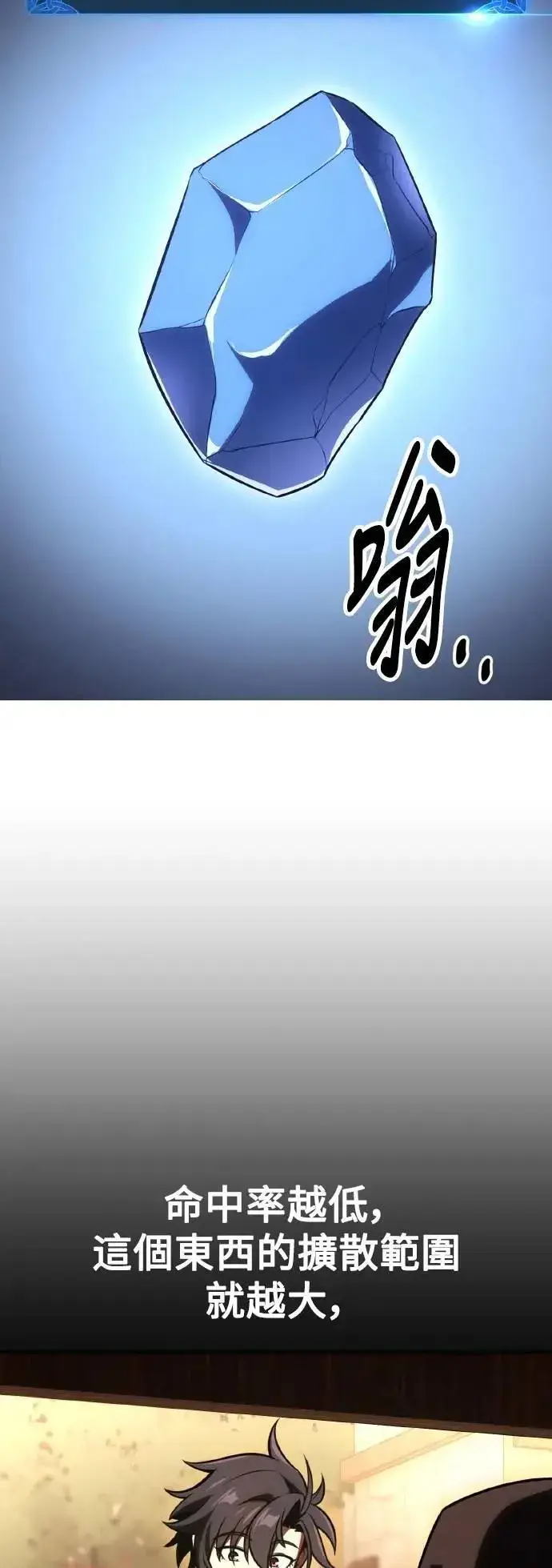 漫画《我杀了学院玩家》第52话第113张图