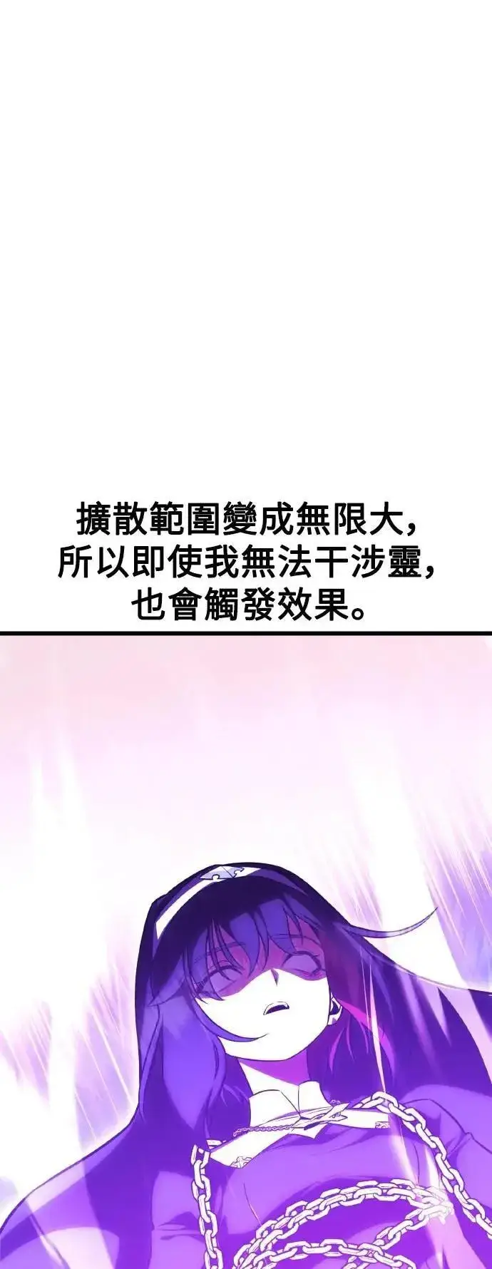 漫画《我杀了学院玩家》第52话第120张图