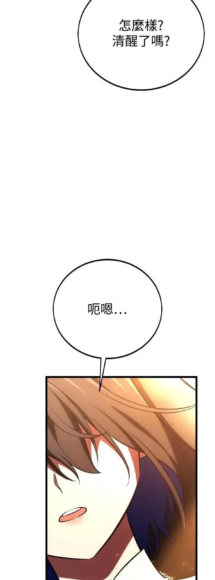 漫画《我杀了学院玩家》第52话第125张图