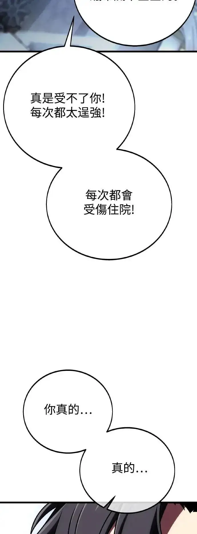 漫画《我杀了学院玩家》第52话第20张图