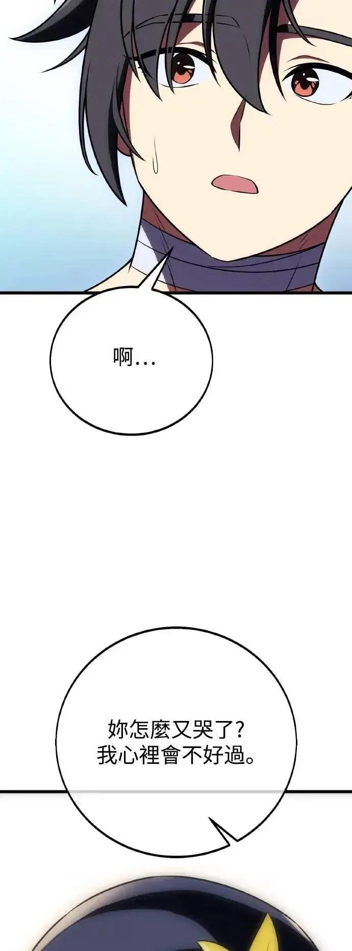 漫画《我杀了学院玩家》第52话第21张图