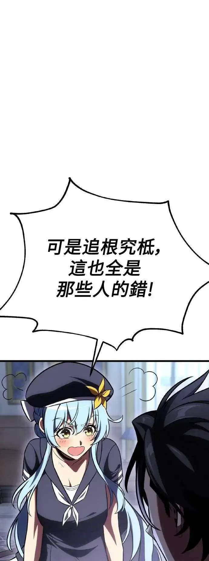 漫画《我杀了学院玩家》第52话第26张图