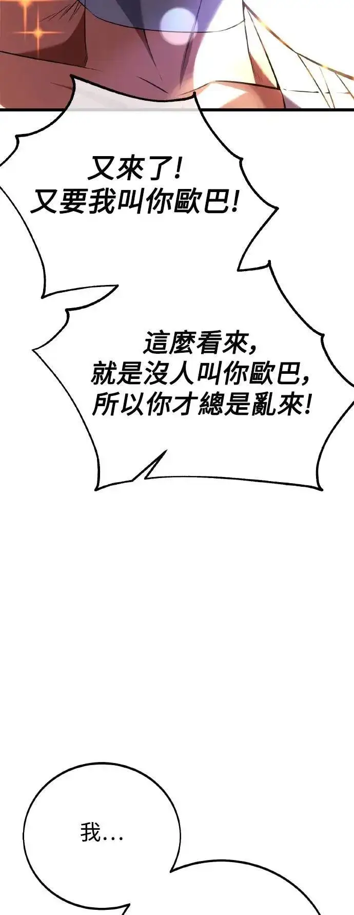 漫画《我杀了学院玩家》第52话第32张图