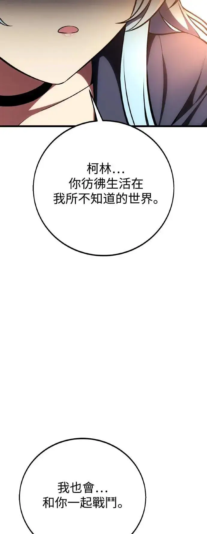 漫画《我杀了学院玩家》第52话第36张图