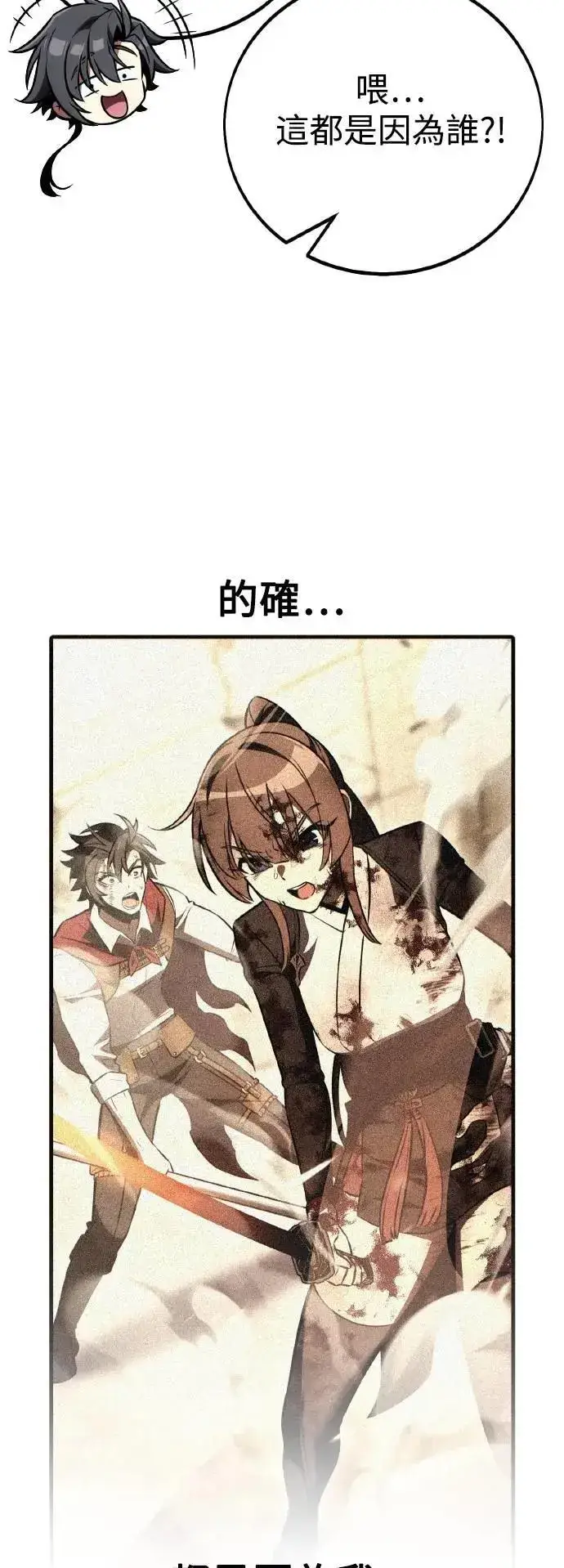 漫画《我杀了学院玩家》第52话第50张图