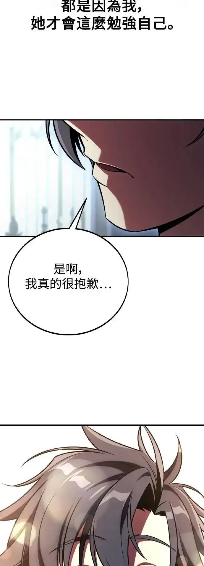 漫画《我杀了学院玩家》第52话第51张图