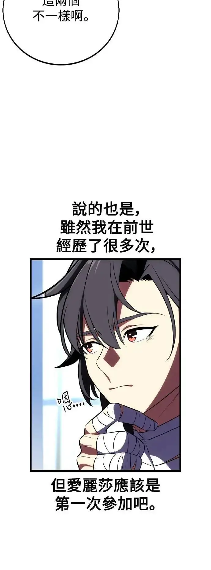 漫画《我杀了学院玩家》第52话第56张图