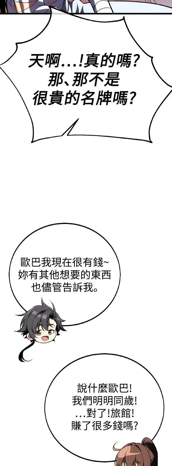 漫画《我杀了学院玩家》第52话第58张图