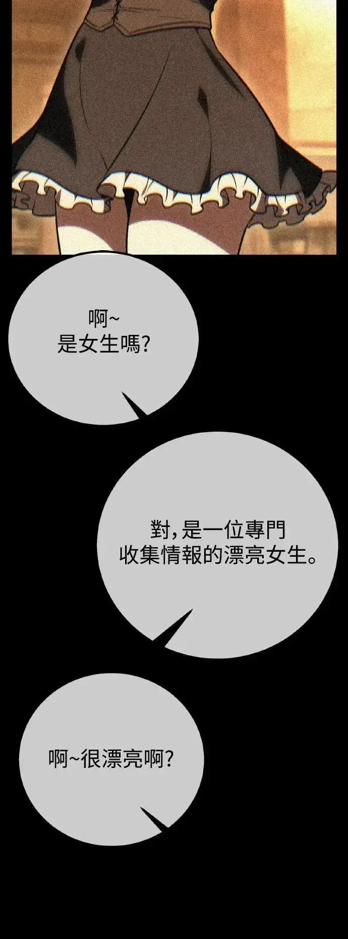 漫画《我杀了学院玩家》第52话第62张图