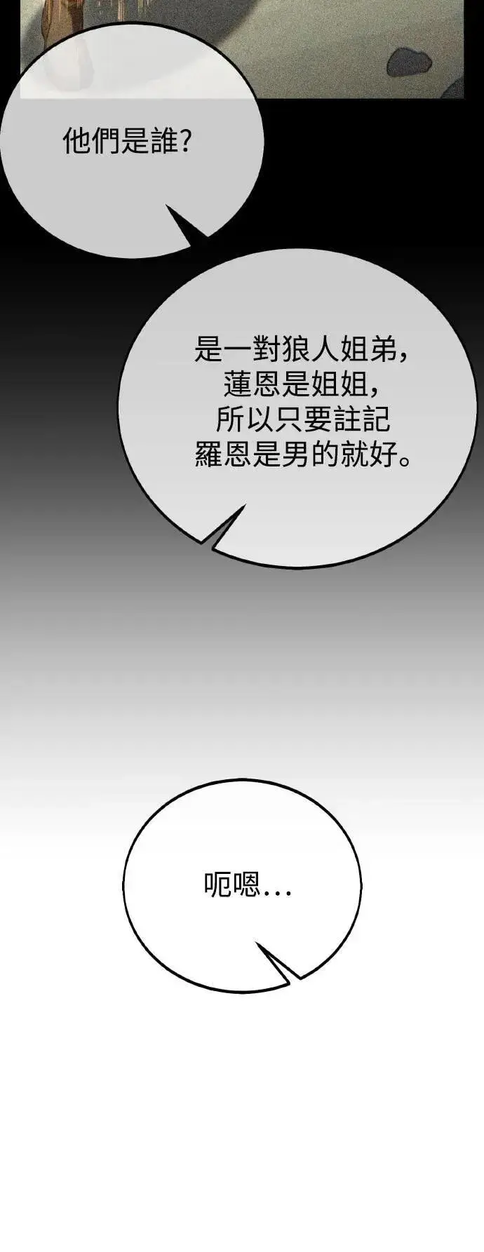 漫画《我杀了学院玩家》第52话第64张图