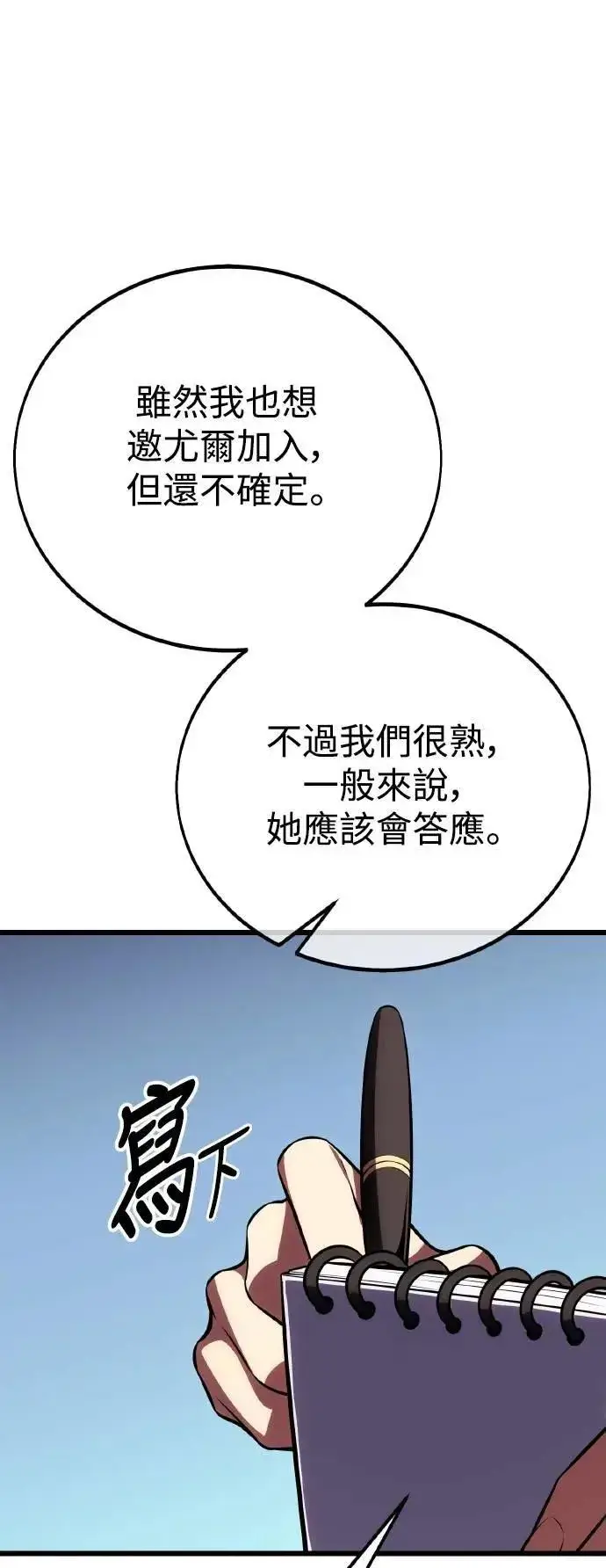 漫画《我杀了学院玩家》第52话第65张图