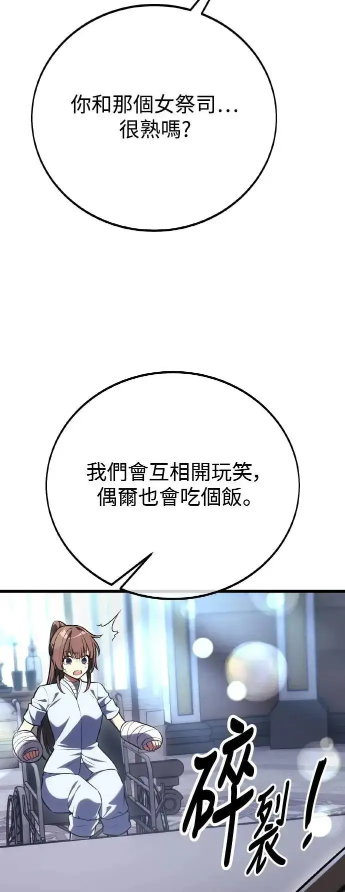 漫画《我杀了学院玩家》第52话第66张图