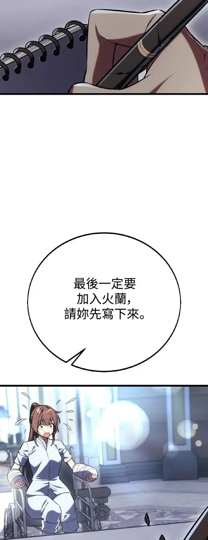 漫画《我杀了学院玩家》第52话第67张图