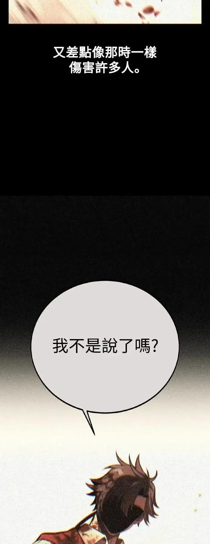 漫画《我杀了学院玩家》第52话第78张图