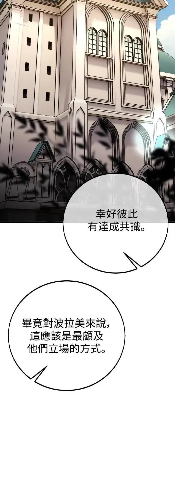 漫画《我杀了学院玩家》第52话第8张图