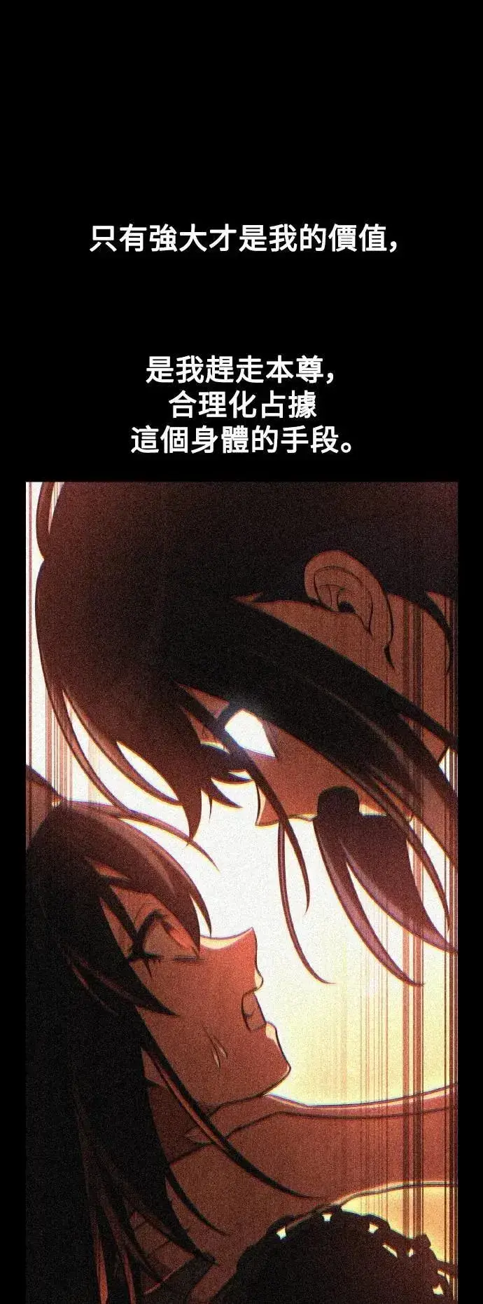 漫画《我杀了学院玩家》第52话第80张图