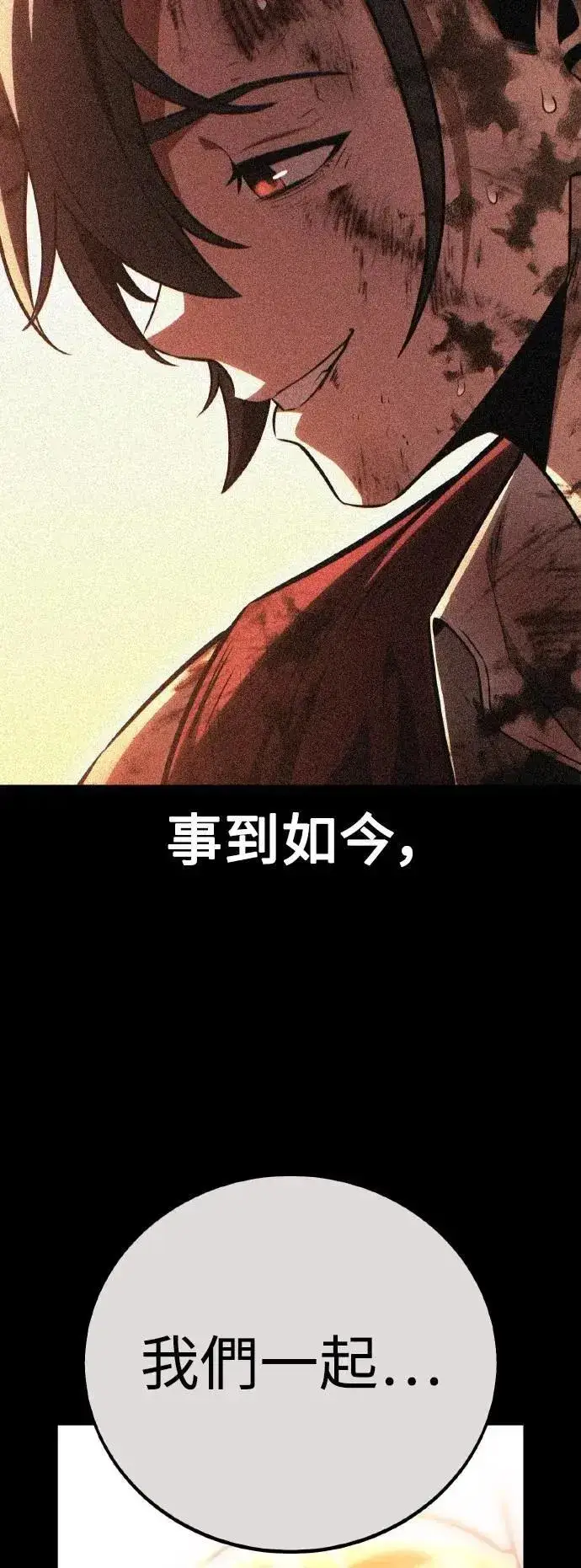 漫画《我杀了学院玩家》第52话第83张图