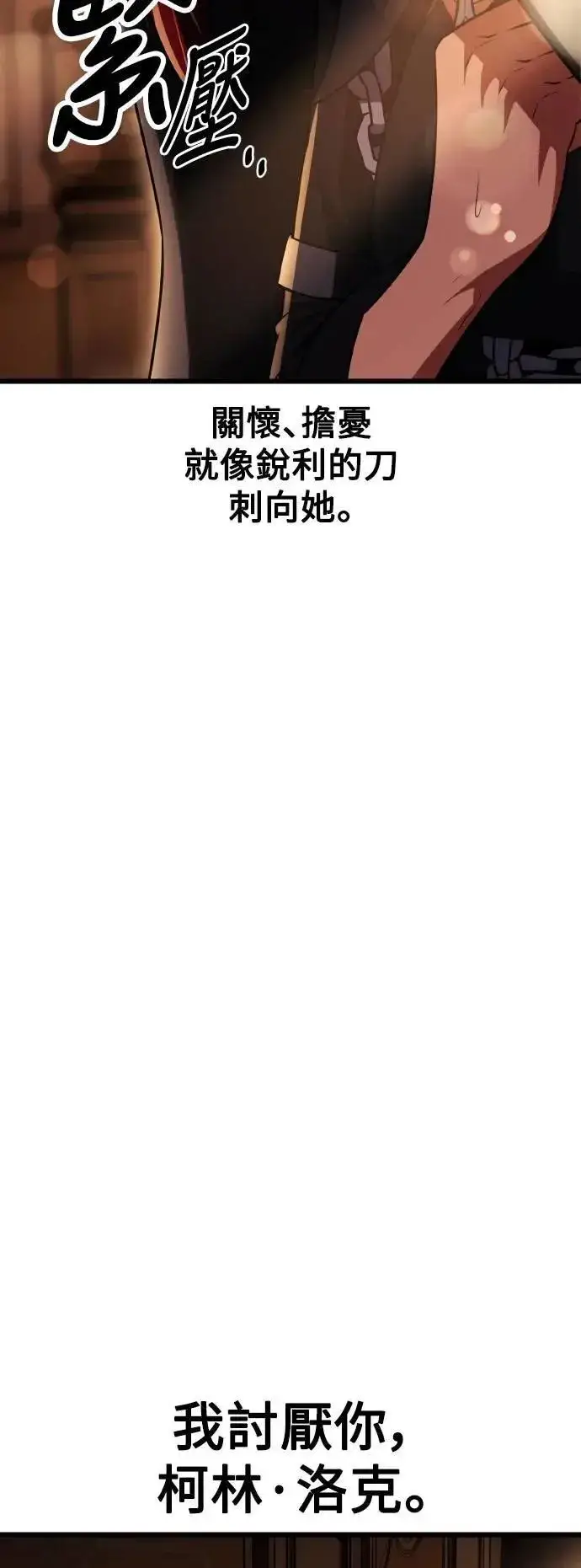 漫画《我杀了学院玩家》第52话第86张图