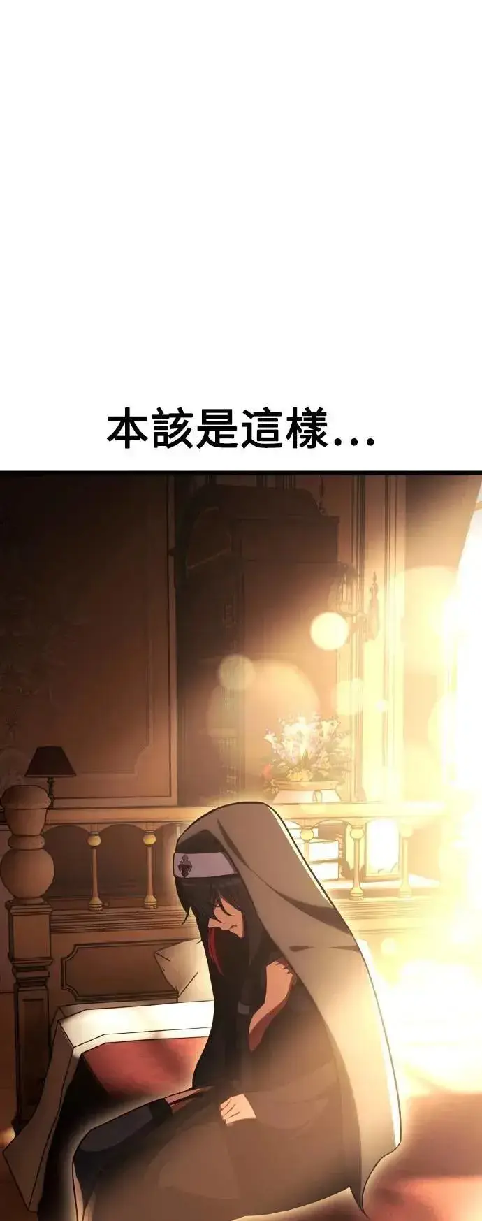 漫画《我杀了学院玩家》第52话第89张图