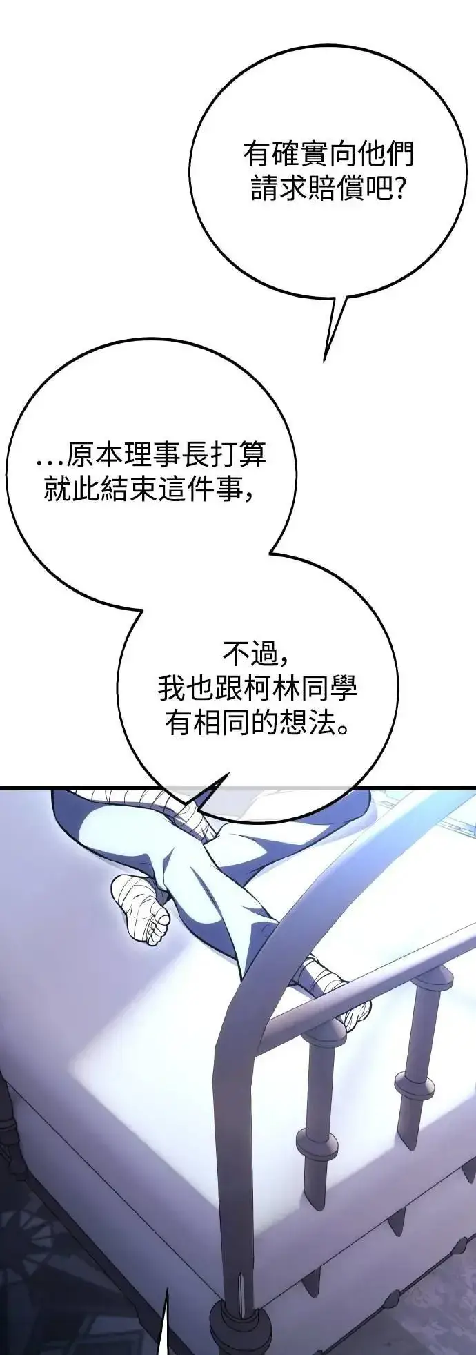 漫画《我杀了学院玩家》第52话第9张图