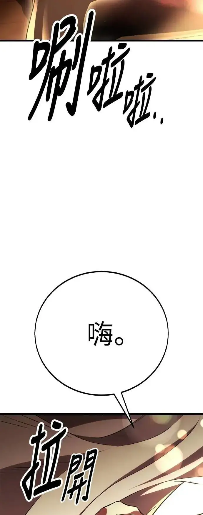 漫画《我杀了学院玩家》第52话第90张图