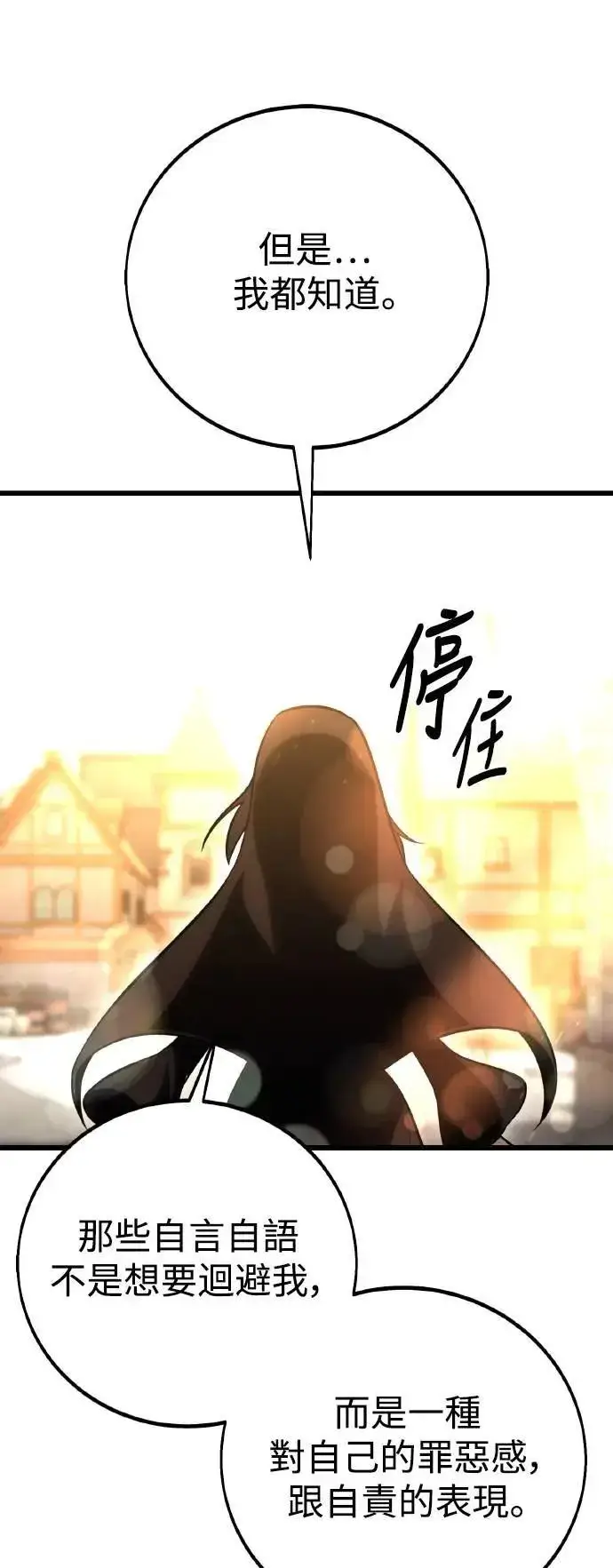 漫画《我杀了学院玩家》第53话第12张图
