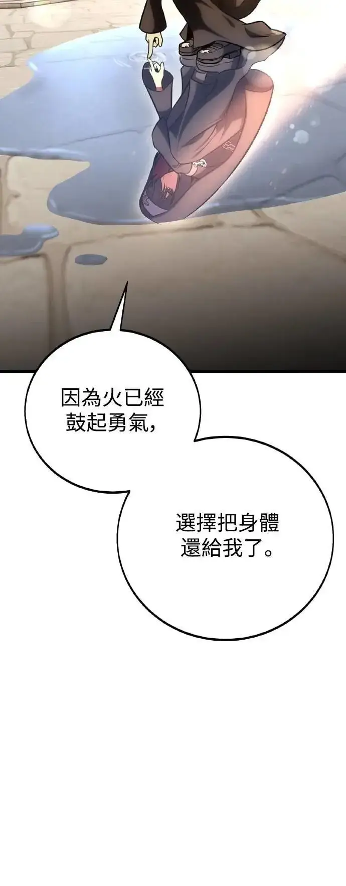 漫画《我杀了学院玩家》第53话第15张图