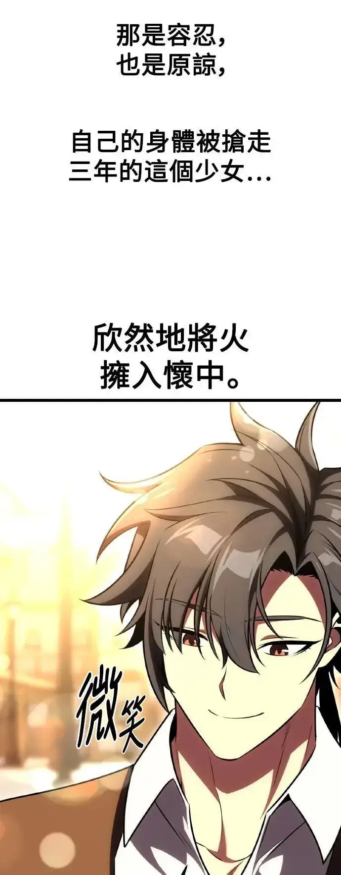 漫画《我杀了学院玩家》第53话第16张图