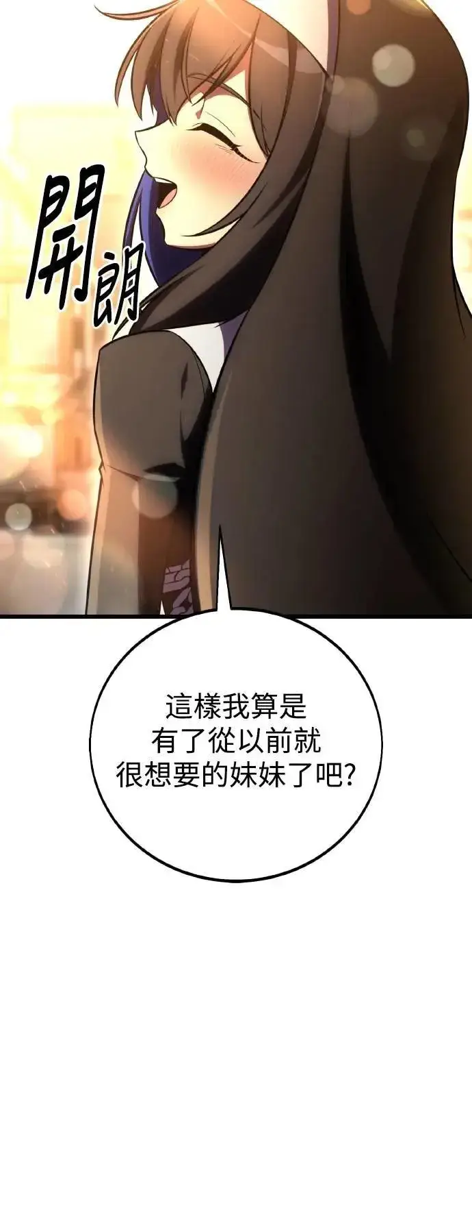 漫画《我杀了学院玩家》第53话第17张图