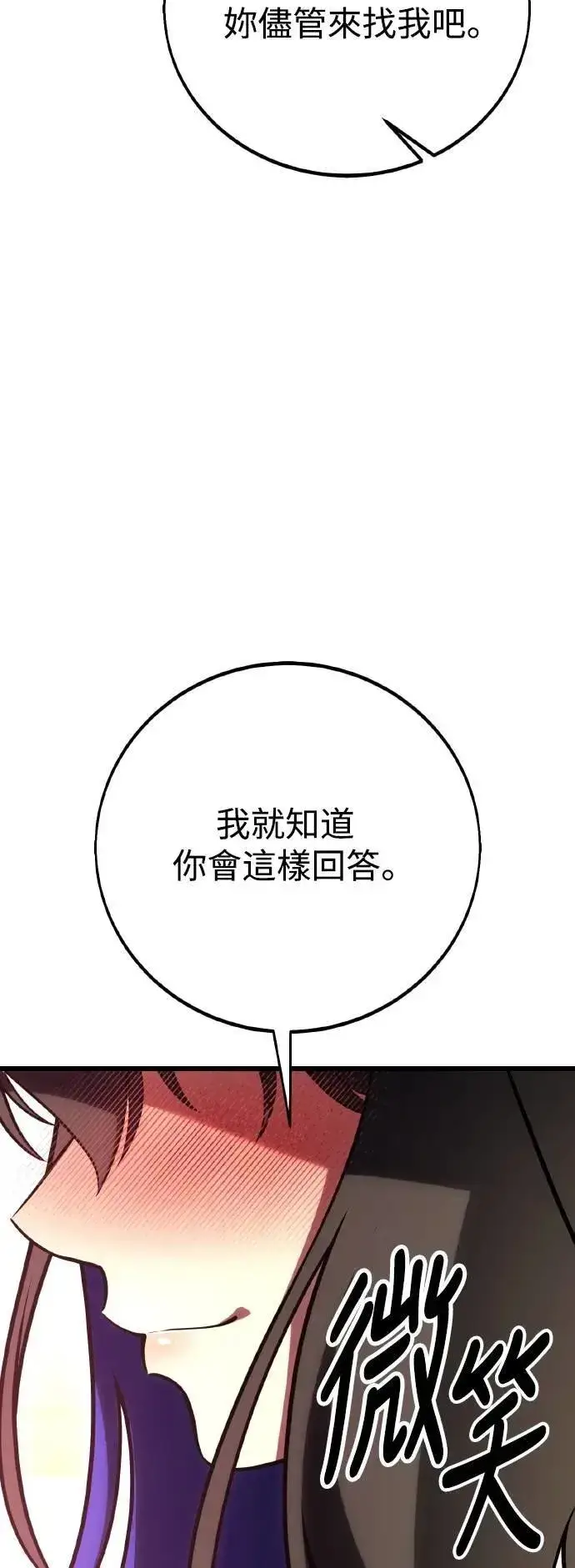 漫画《我杀了学院玩家》第53话第19张图