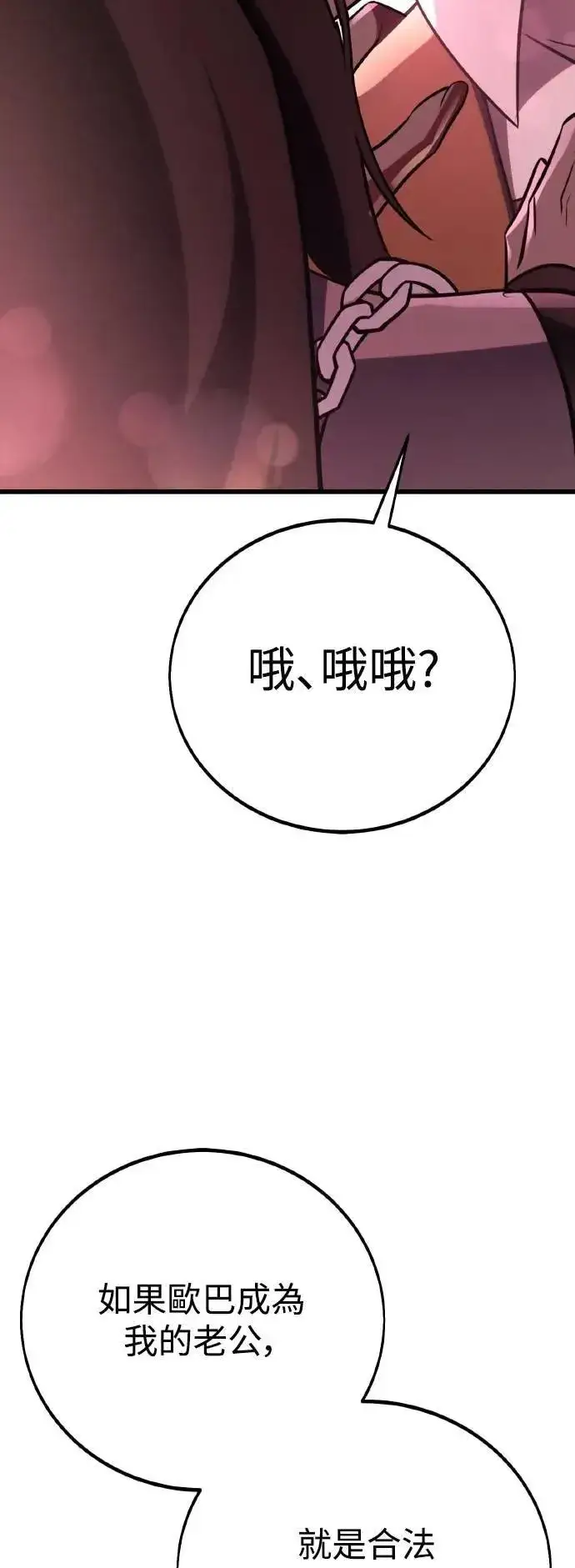 漫画《我杀了学院玩家》第53话第23张图