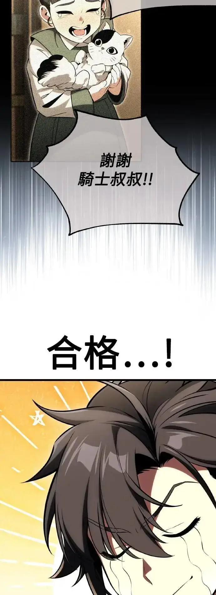 漫画《我杀了学院玩家》第53话第3张图