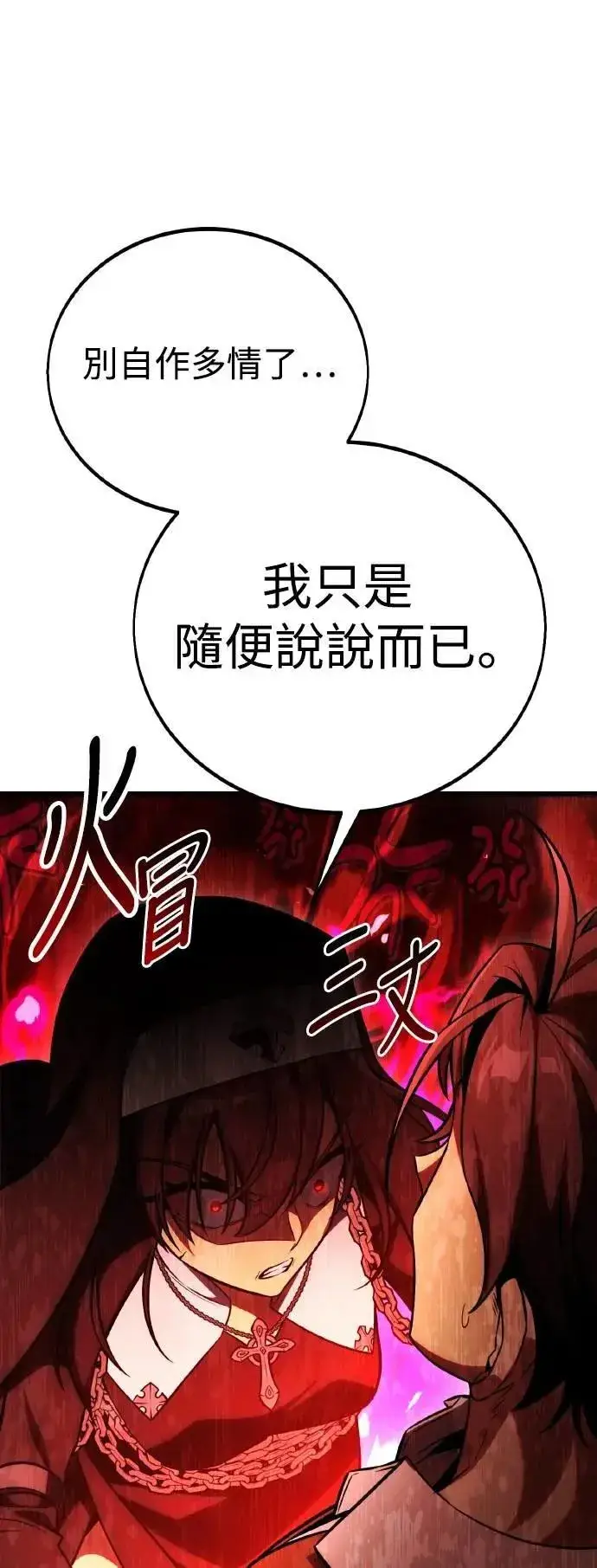 漫画《我杀了学院玩家》第53话第33张图