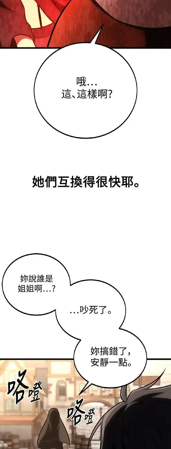 漫画《我杀了学院玩家》第53话第34张图