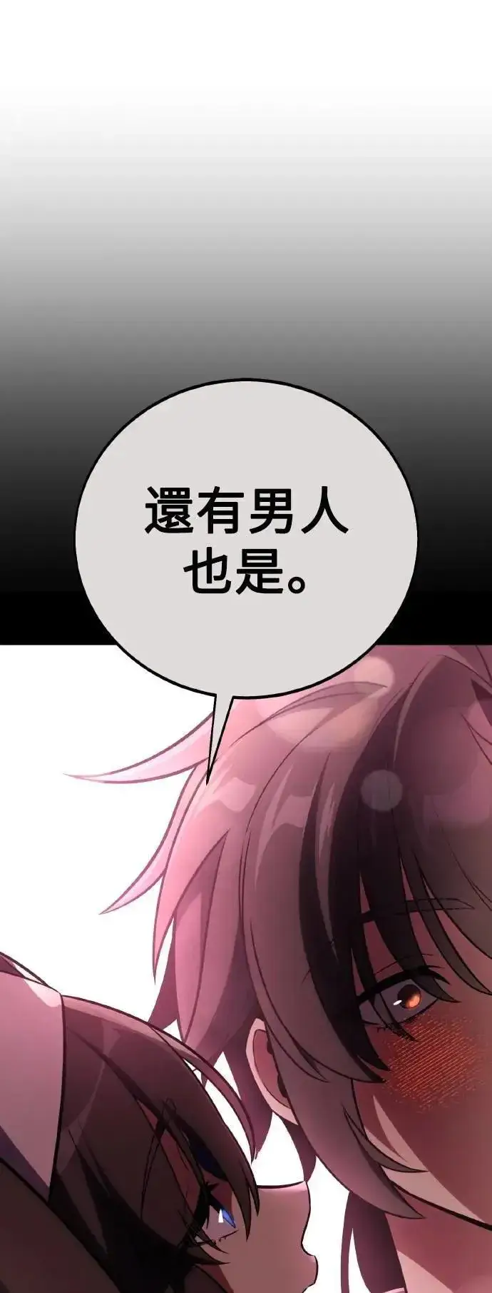 漫画《我杀了学院玩家》第53话第37张图