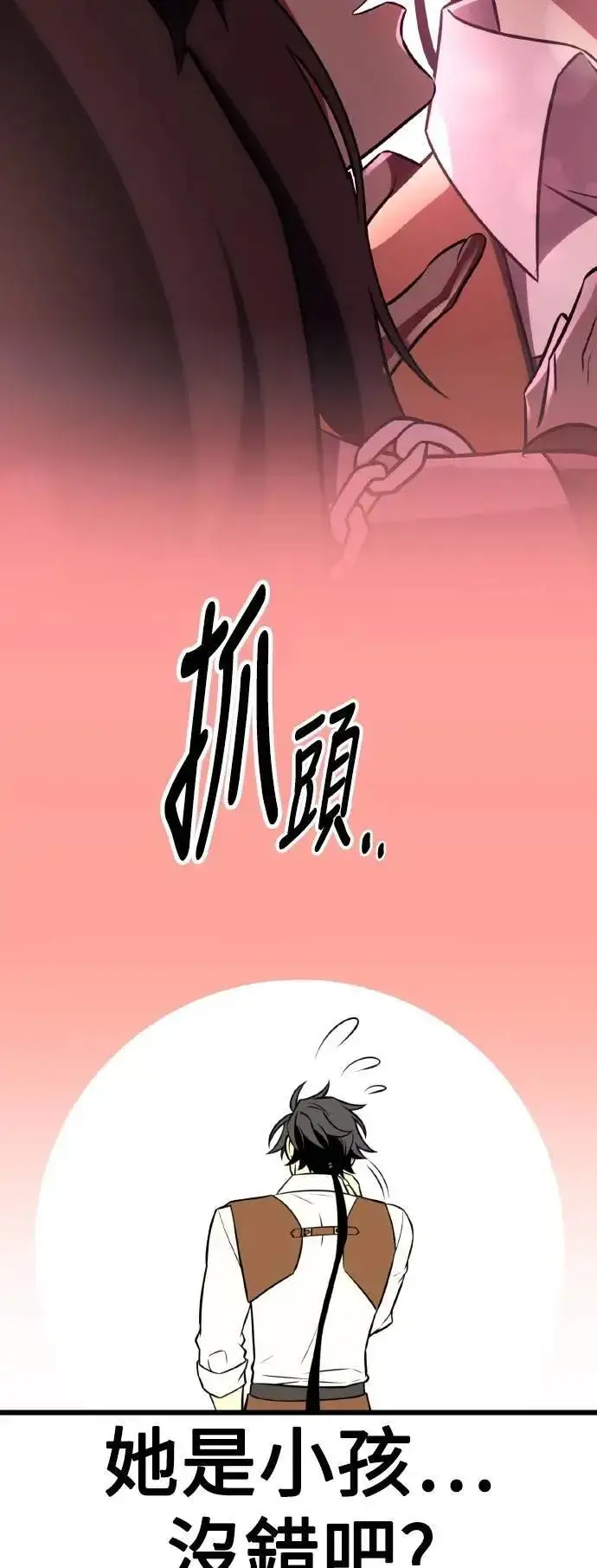 漫画《我杀了学院玩家》第53话第38张图