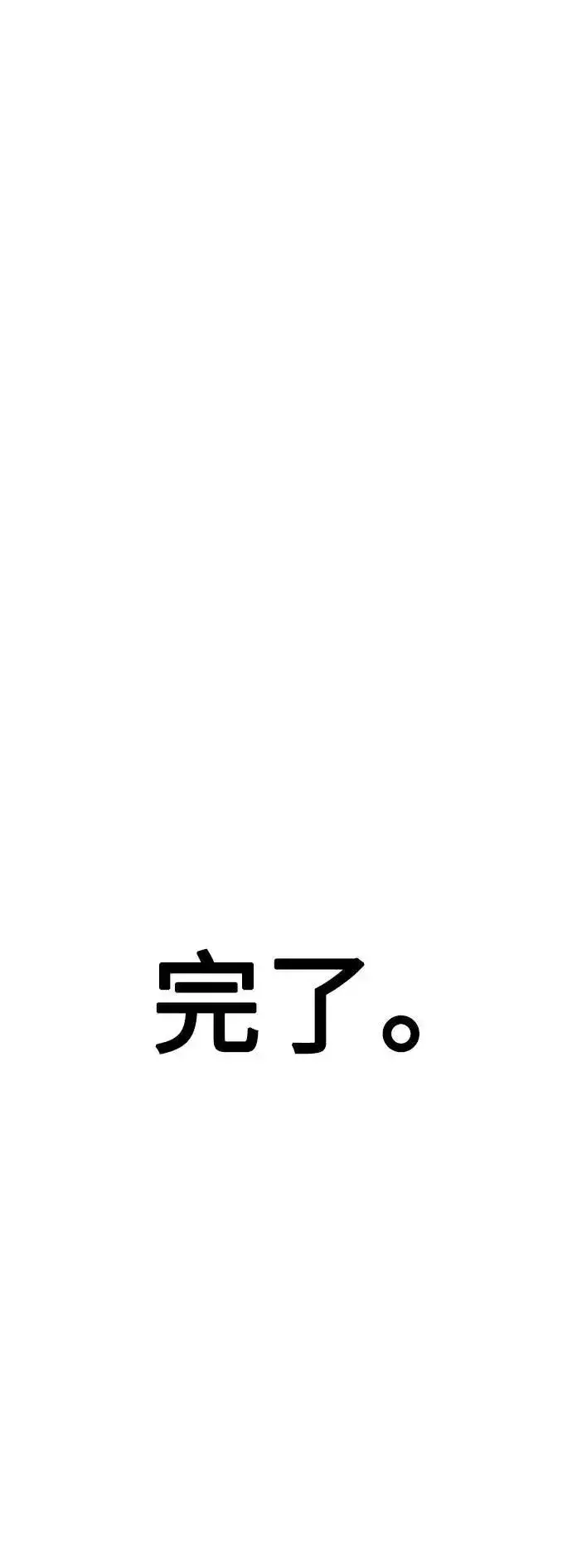 漫画《我杀了学院玩家》第53话第40张图