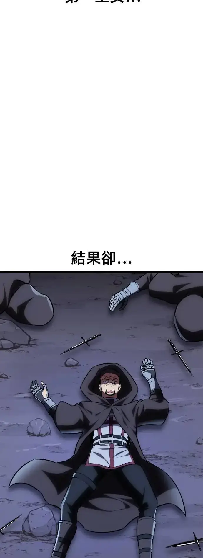 漫画《我杀了学院玩家》第53话第41张图